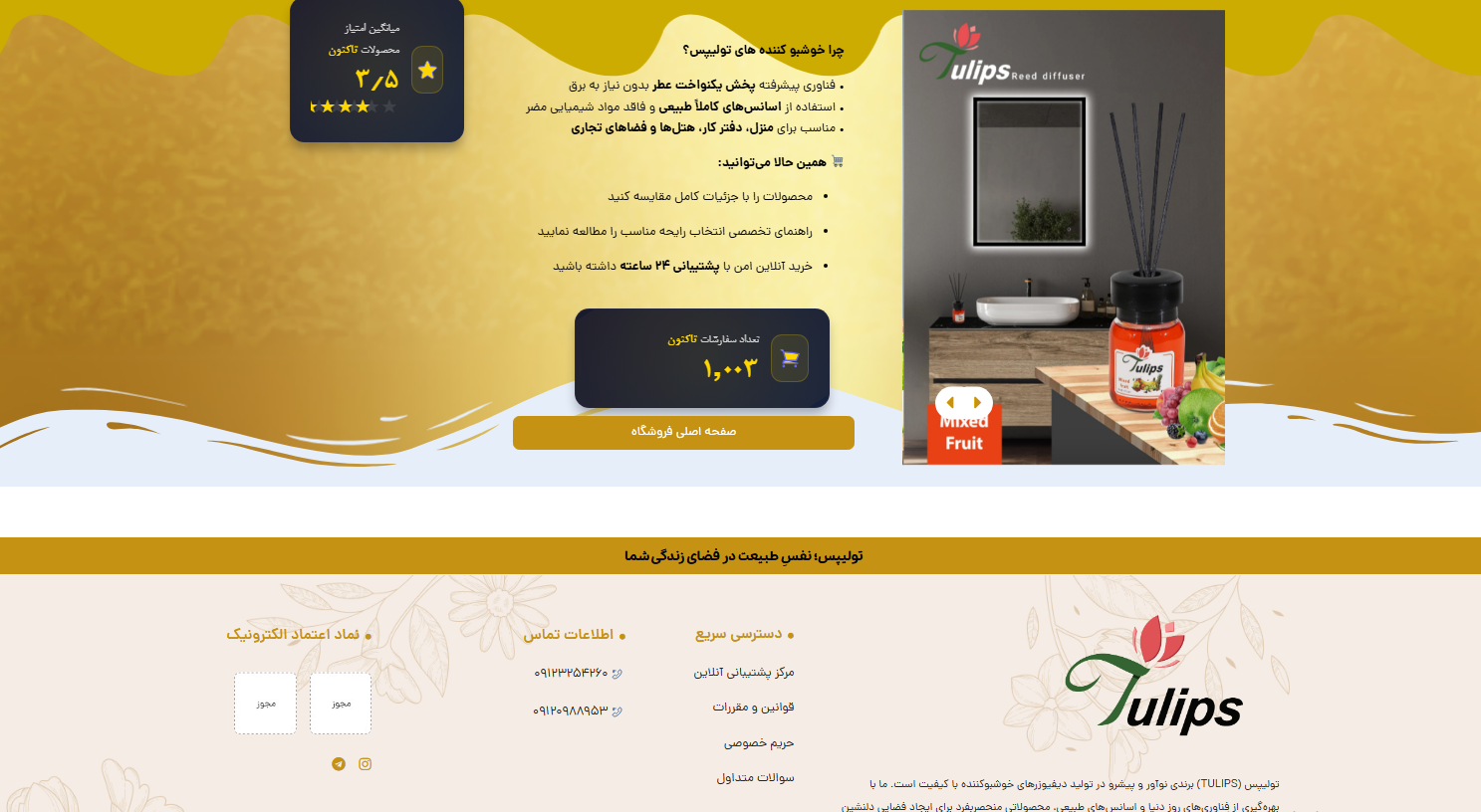 طراحی سایت برند تولیپس – خوشبوکننده هوای خانگی و صنعتی | هلدینگ احسان وداعی در یکی از پروژه‌های افتخارآفرین تیم ما، طراحی و پیاده‌سازی وب‌سایت برند تولیپس (Tulips) از زیرمجموعه‌های معتبر هلدینگ احسان وداعی را با موفقیت به سرانجام رساندیم. تولیپس یکی از برندهای برجسته در حوزه تولید و توزیع خوشبوکننده‌های هوای خانگی، خودرو و صنعتی در ایران است که نیاز به یک وب‌سایت حرفه‌ای و مدرن جهت معرفی محصولات، جذب نمایندگی و فروش آنلاین داشت.